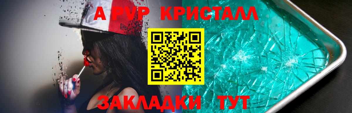 Нурлат  что такое наркотик  Alpha PVP кристаллы  А ПВП СК КРИС  Вход с VPN  Альфа ПВП VHQ 