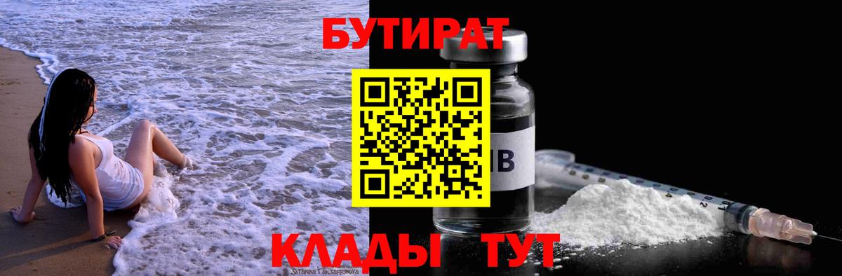 Бутират 99% Нурлат