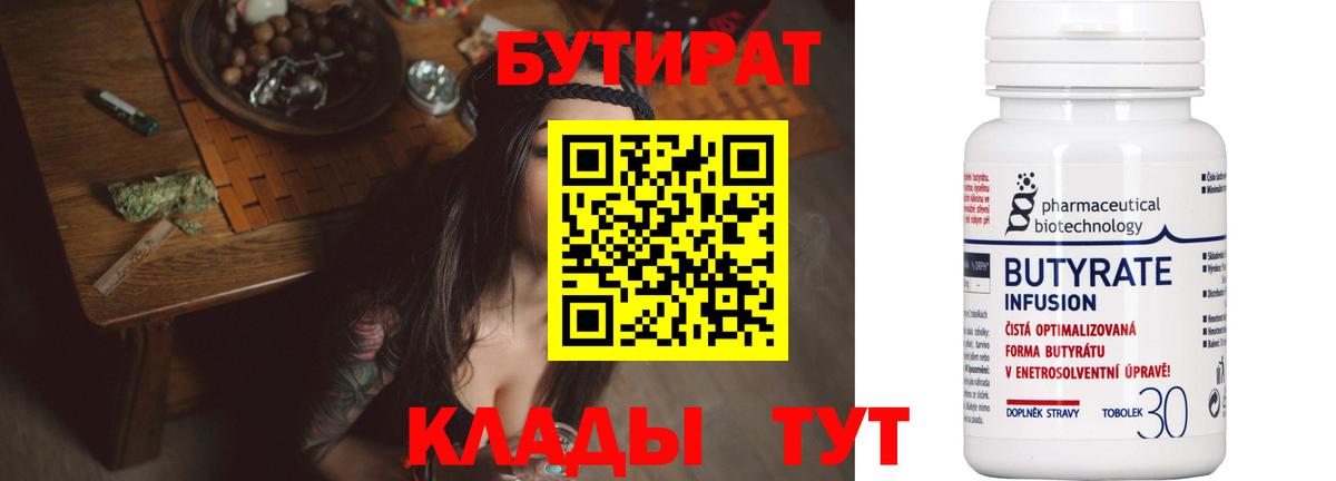 Нурлат  Бутират BDO 33%  Бутират  Вход с VPN 