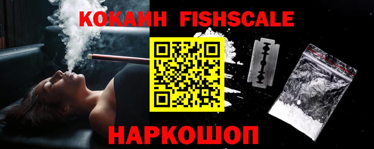 КОКАИН Перу  COCAIN Fish Scale  Нурлат  Вход с VPN 
