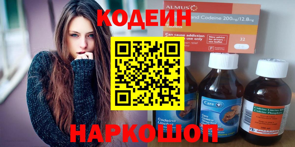 Кодеин Purple Drank Нурлат
