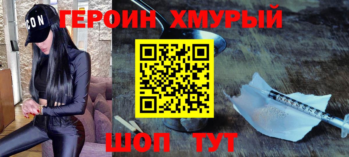 Героин  Вход с VPN  Нурлат  Героин гречка 