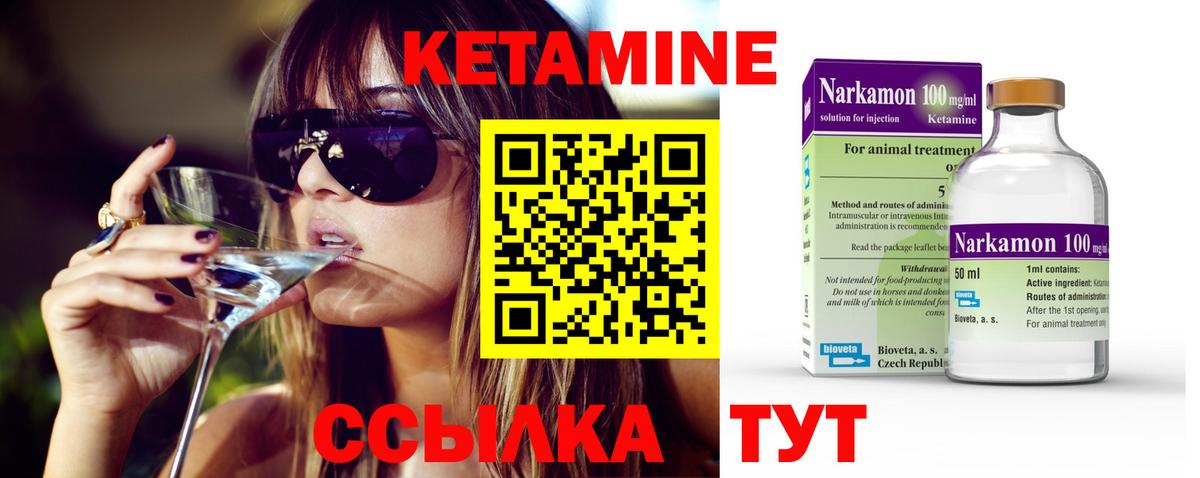 КЕТАМИН ketamine Нурлат