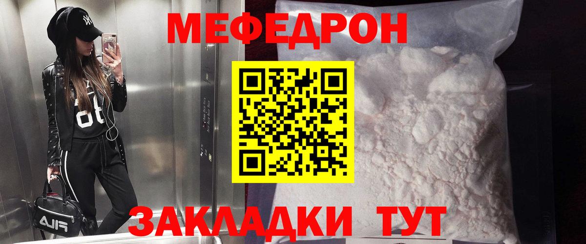 Нурлат  Мефедрон mephedrone  Мефедрон  Вход с VPN 